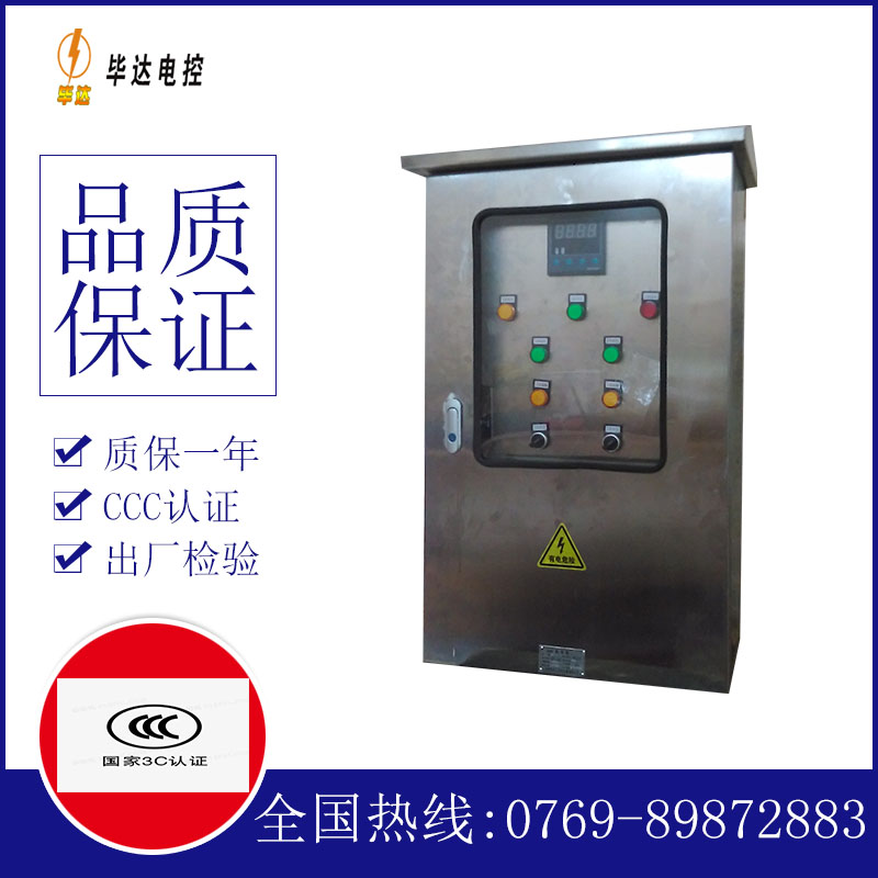 万源控制箱