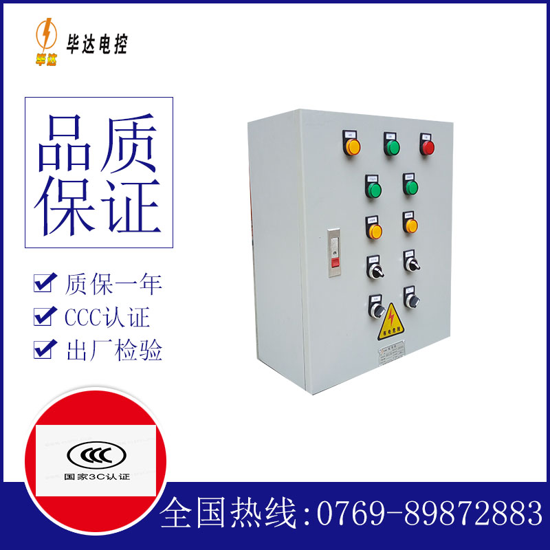 万源一用一备控制箱