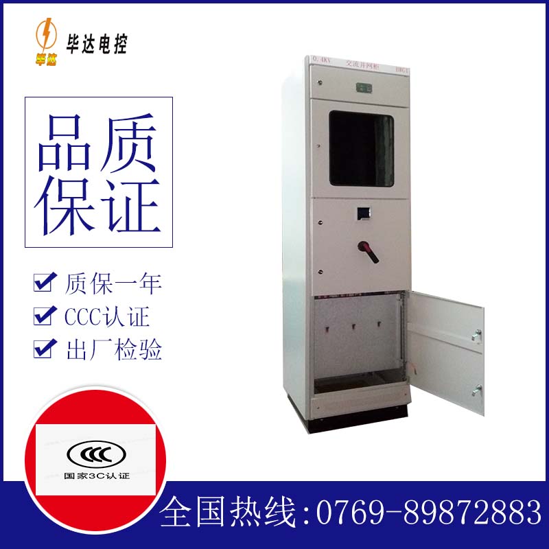 万源光伏并网柜