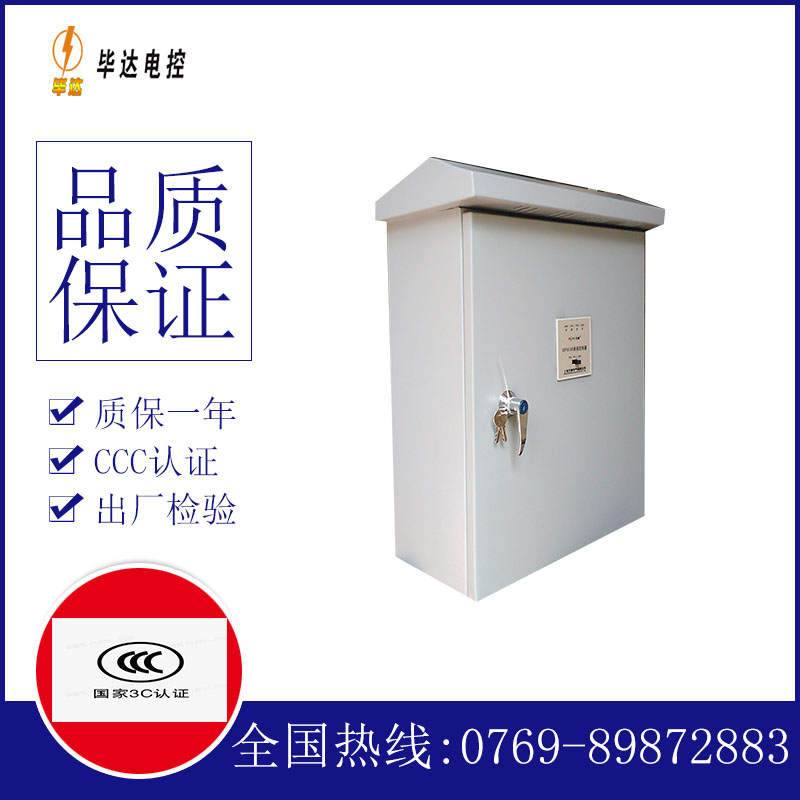 万源排污泵控制箱