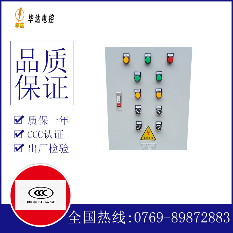 万源水泵控制箱