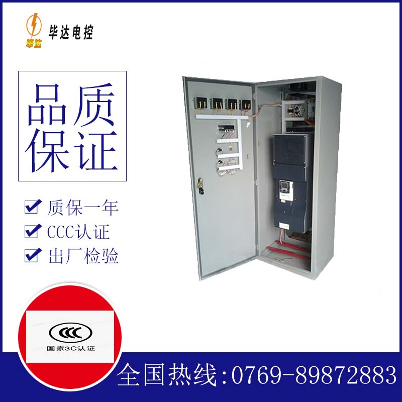 万源变频控制柜