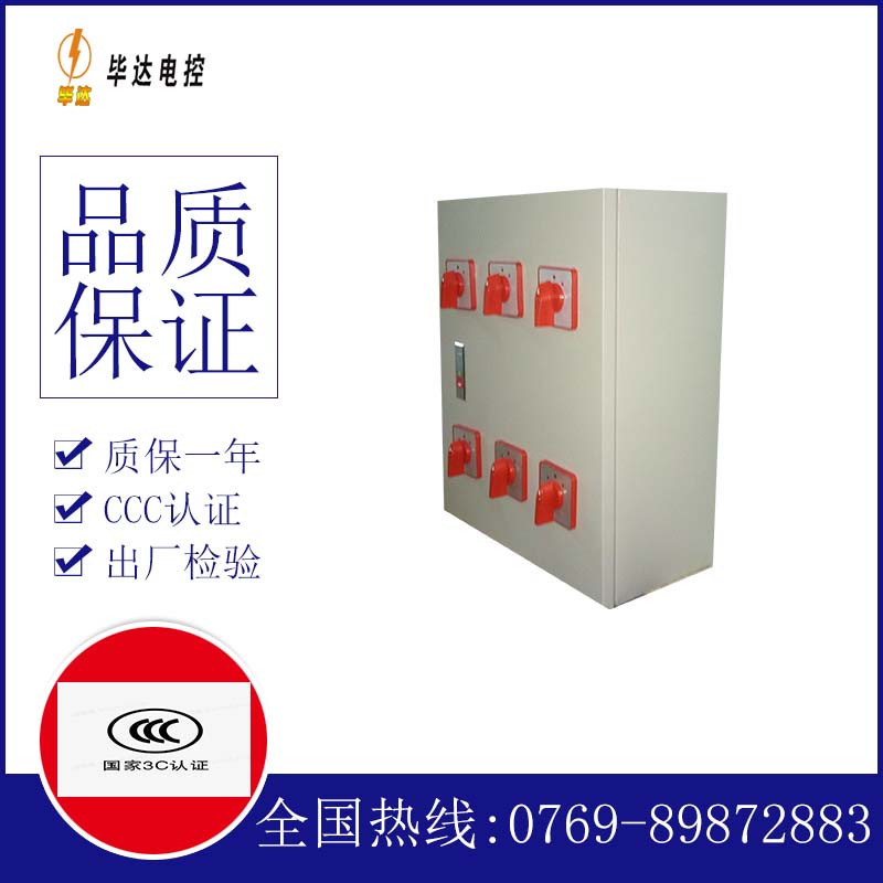 万源电器控制箱